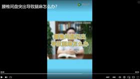 腰椎间盘突出导致腿麻怎么办？
