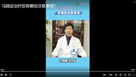 马蹄足治疗后有哪些注意事项？