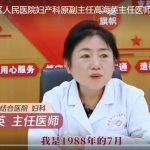 好消息！大兴区人民医院妇产科原副主任高海英主任医师来我院定期出诊啦！