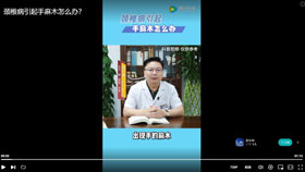颈椎病引起手麻木怎么办？