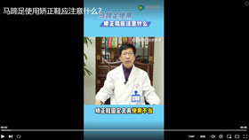 马蹄足使用矫正鞋应注意什么？