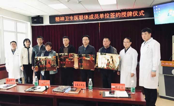 我院与大兴区心康医院建立医疗合作关系，成为“精神卫生医联体成员单位”