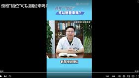 颈椎“错位”可以掰回来吗？