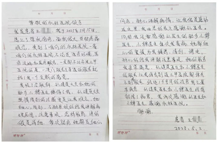 近日我院收到多位患者的感谢信和致谢锦旗，皮肤科、内科、骨伤科医护获赞