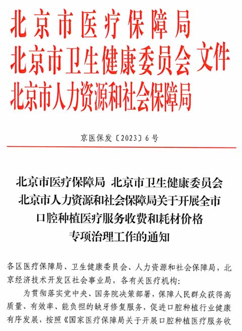 北京永林医院集采政策实施后口腔最新种牙费用解读