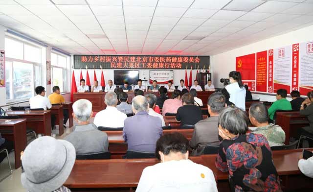 助力乡村振兴，促进全民健康！民建北京市委医药健康委员会与民建大兴区工委联合举办丰宁健康行活动