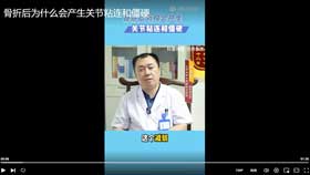 骨折后为什么会产生关节粘连和僵硬