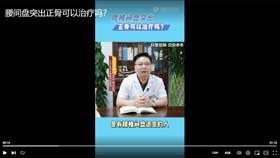 腰间盘突出正骨可以治疗吗？
