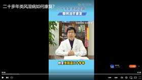 二十多年类风湿病如何康复？