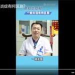 骨科炎症和一般炎症有何区别？