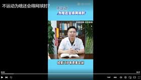 不运动为啥还会得网球肘？