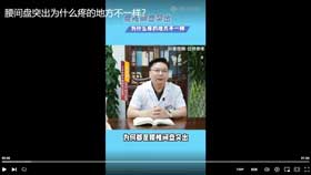 腰间盘突出为什么疼的地方不一样？