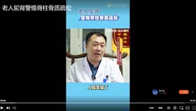 老人驼背警惕脊柱骨质疏松