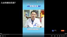久坐有哪些危害？