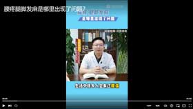 腰疼腿脚发麻是哪里出现了问题？