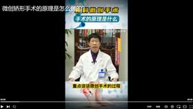 微创矫形手术的原理是怎么做的？