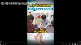 拇外翻术后康复防止黏连功能训练