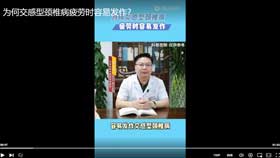 为何交感型颈椎病疲劳时容易发作？