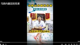 马蹄内翻足的危害