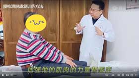 腰椎滑脱康复训练方法