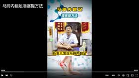 马蹄内翻足潘塞提方法