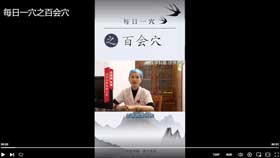 每日一穴之百会穴