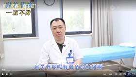 肩关节疼一直不好？