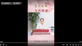 宫颈癌的三级预防？