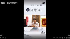 每日一穴之大椎穴
