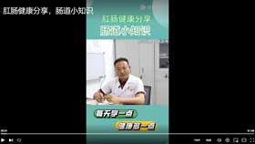 肛肠健康分享，肠道小知识