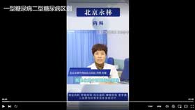 一型糖尿病二型糖尿病区别