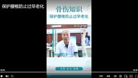 保护腰椎防止过早老化