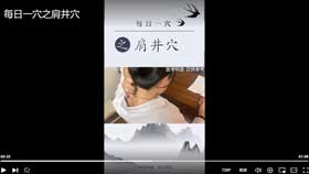 每日一穴之肩井穴