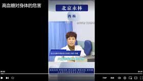 高血糖对身体的危害