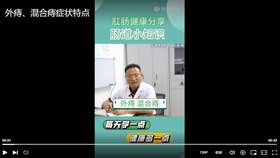 外痔、混合痔症状特点