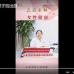 正常月经和异常子宫出血