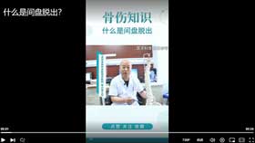 什么是间盘脱出？