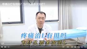 疼痛治疗有用吗？为什么要多次治疗？