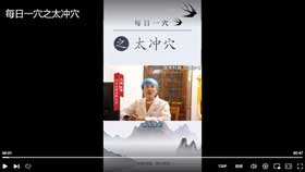 每日一穴之太冲穴