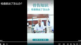 检查脱出了怎么办？