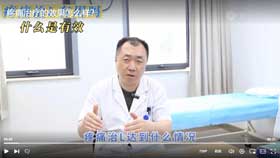 疼痛治疗的效果怎么样？