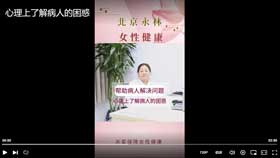 心理上了解病人的困惑