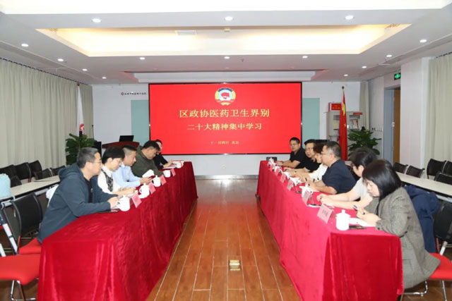 大兴区政协医药卫生界组织开展“二十大精神学习会”暨“书香政协”委员读书活动