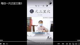 每日一穴之足三里2