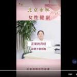 异常子宫出血