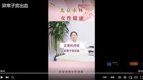 异常子宫出血