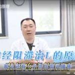神经阻滞治疗的原理