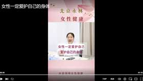 女性一定爱护自己的身体