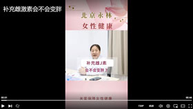 补充雌激素会不会变胖