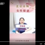 项链症是什么意思？